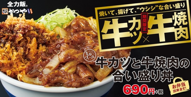 牛カツと牛焼肉の合い盛り