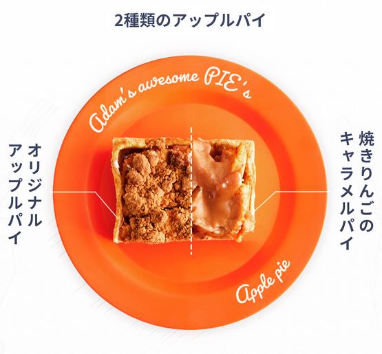 Adam's awesomePIE 自家製パイの食べ放題