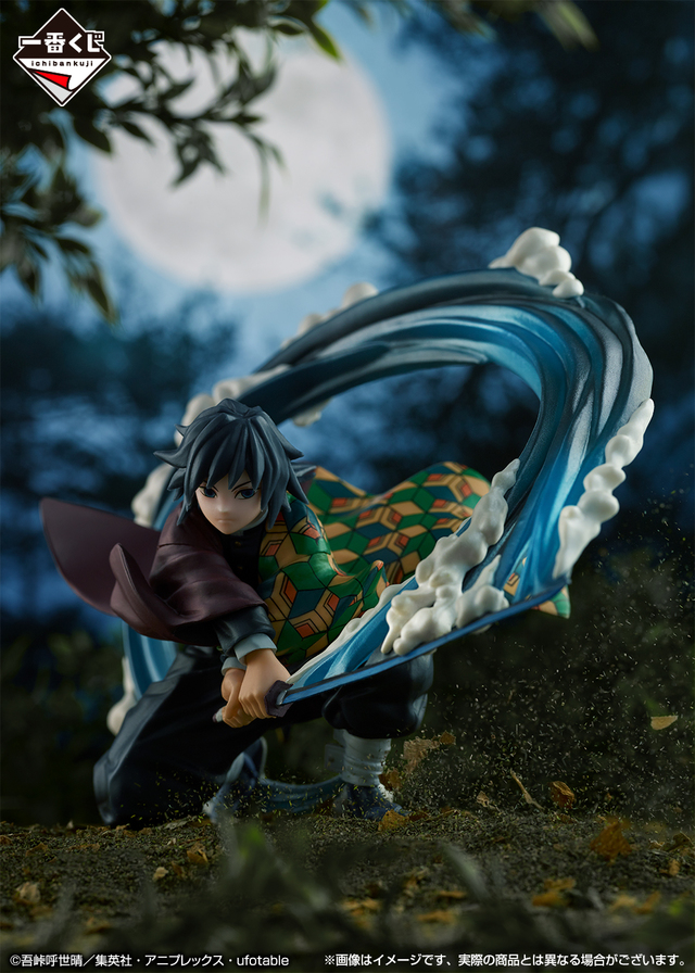 ラストワンver. 冨岡義勇フィギュア