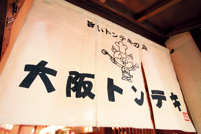 大阪トンテキ　外観　店内はカウンターのみだが、テイクアウトも行っているのが魅力。