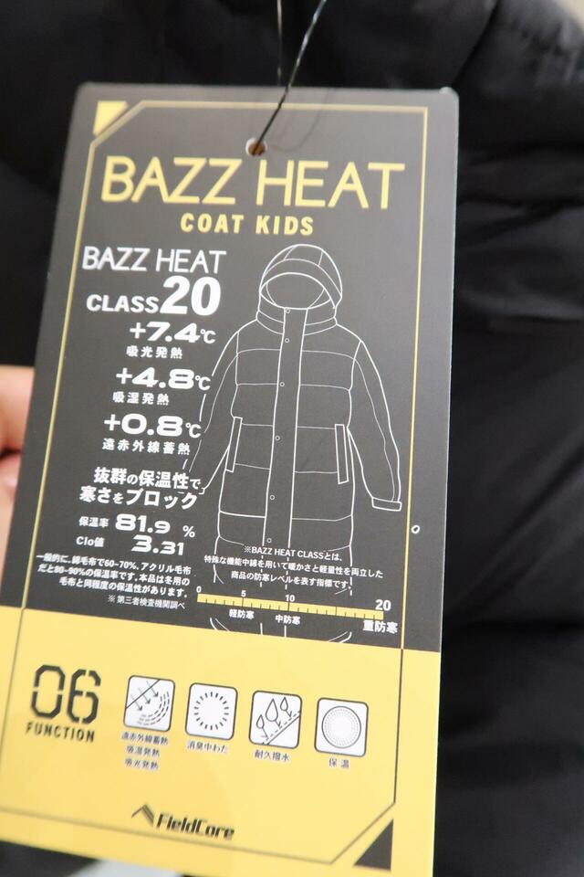 BAZZ HEATコートKids　保温性が高いので屋外に長くいる時などに重宝