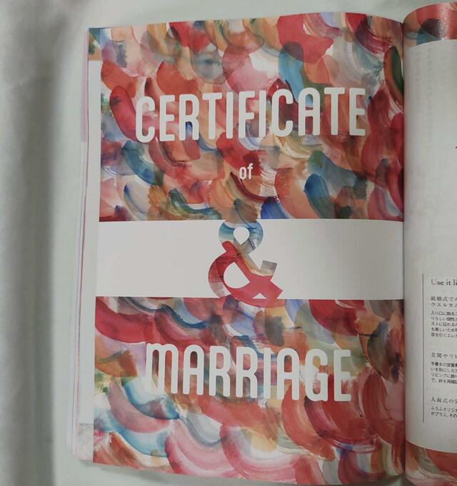 ふうふ宣誓書の表紙