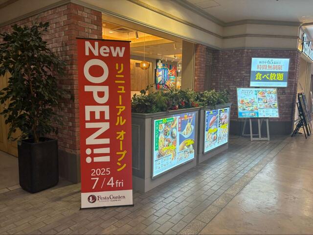 【フェスタガーデン】7月4日リニューアルオープン！新しく生まれ変わった外観が目印♪