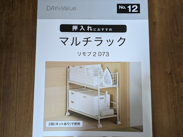 【ニトリ マルチラック（リモブ2 奥行73cm）】カラーはシンプルなホワイトです