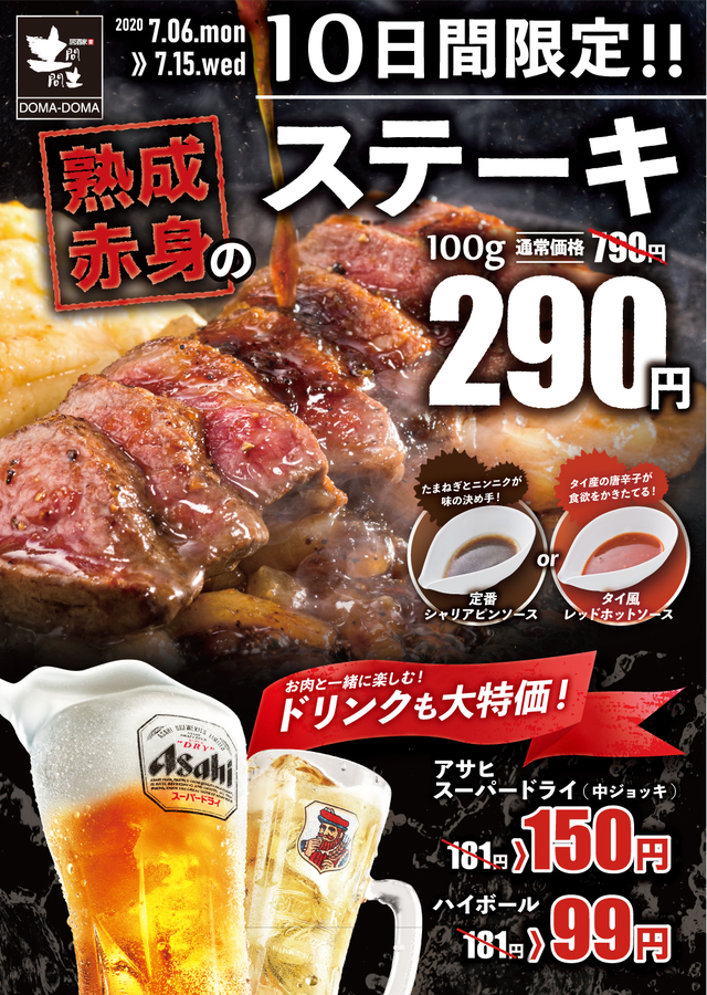 ステーキ100ℊ 290円