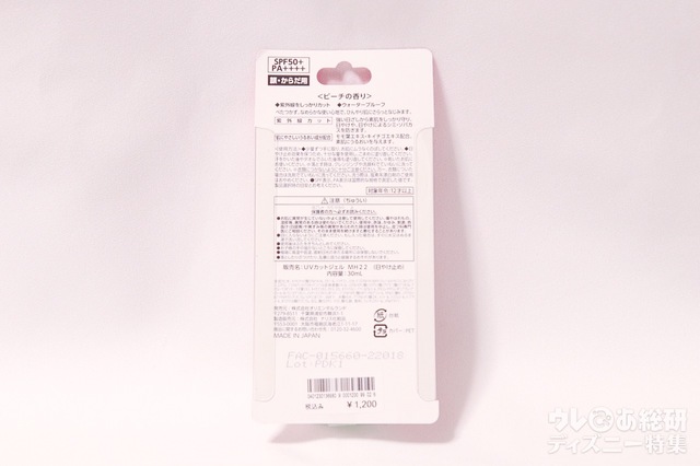 【3/2発売ミニーの家モチーフのグッズ】日焼け止めの注意書き