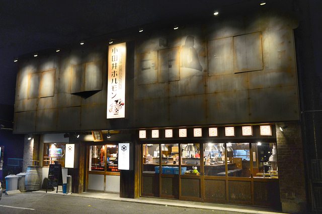 名古屋名物味噌とんちゃん屋 小田井ホルモン