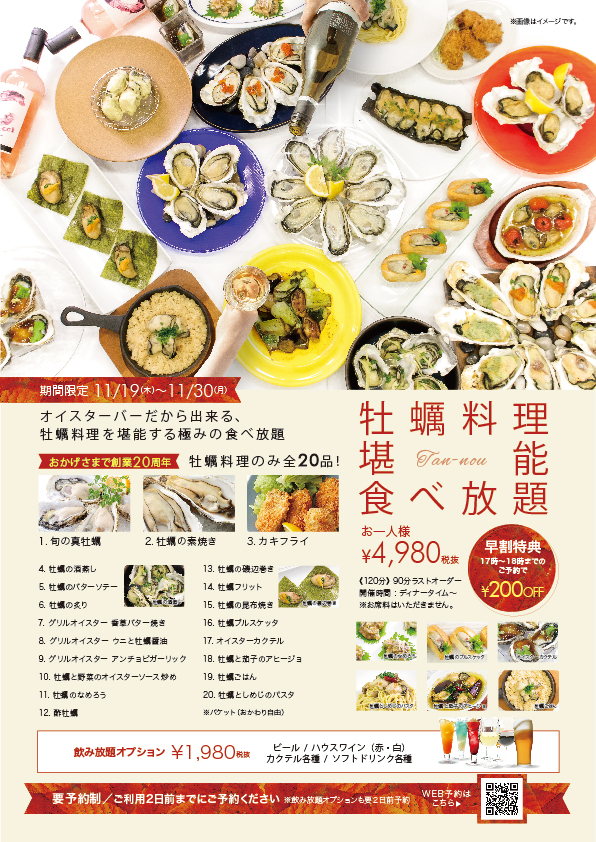 20種類の牡蠣料理