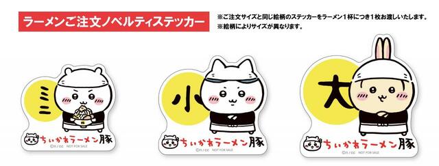 「ノベルティステッカー」【「ちいかわラーメン 豚」が名古屋PARCOに期間限定オープン】