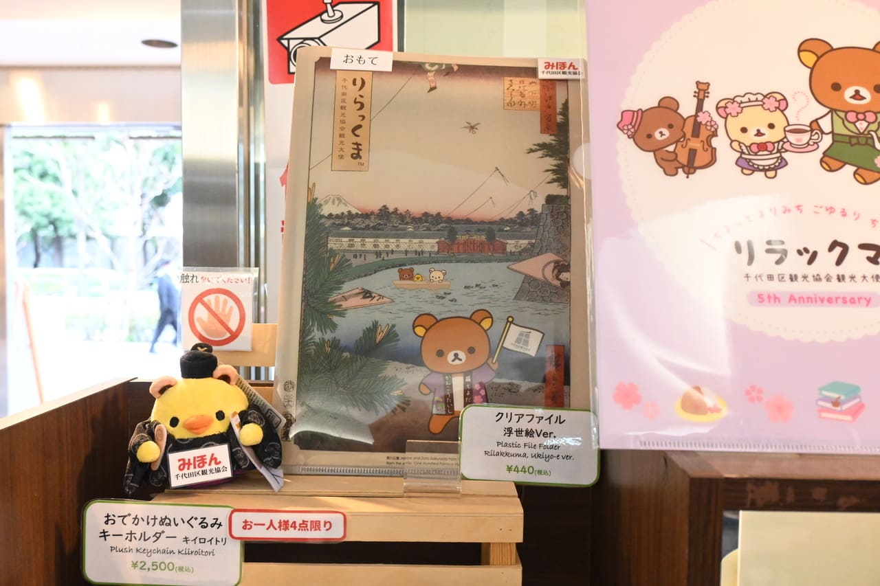 リラックマ】激レアな周年記念グッズがかわいい！ココでしか買えない
