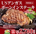 『USアンガス ボーンインステーキ』サラダバー付
