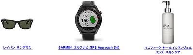 [レイバン] サングラス/GARMIN(ガーミン) ゴルフナビ GPS Approach S40/マニフィーク オールインワンジェル メンズ