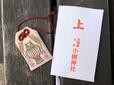 【小網神社】「みみずく御守（麻御守）」1,000円