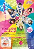 アイカツ!／AIKATSU☆STARS! (アイカツスターズ)は2015年11月21日にワンマンライブを中野サンプラザで開催。※画像は8月8日情報