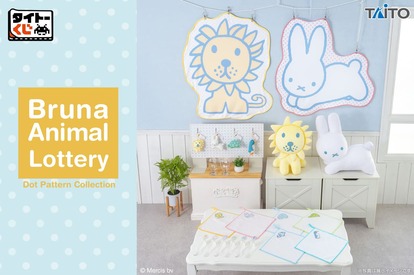 ブルーナアニマル ファミリーマート くじ ファミマでも買える！ミッフィーでおなじみ「ディック・ブルーナの新作