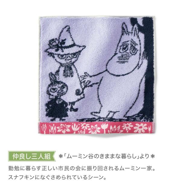 ムーミン　タオルハンカチ