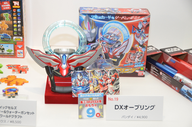 9位 DXオーブリング【男の子向け玩具】部門