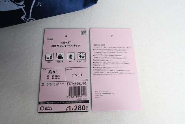 【ワークマン】Disneyバニティーポーチ　タグ