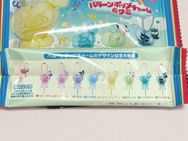 【サンリオキャラクターズ バルーンポップチャーム＆グミ】ラインナップは、全8種類！