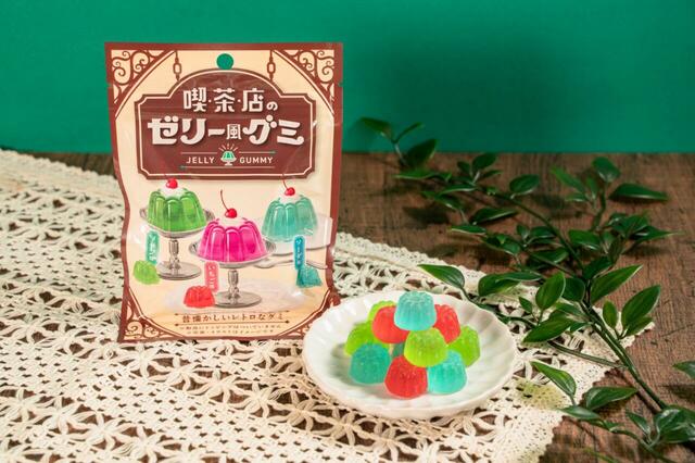 「喫茶店のゼリー風グミ」<価格:175円(税込189円)>【【ファミマ】「クリームソーダパフェ」や「ミルクセーキプリン」も!“レトロ可愛い喫茶店メニュー”新発売!】