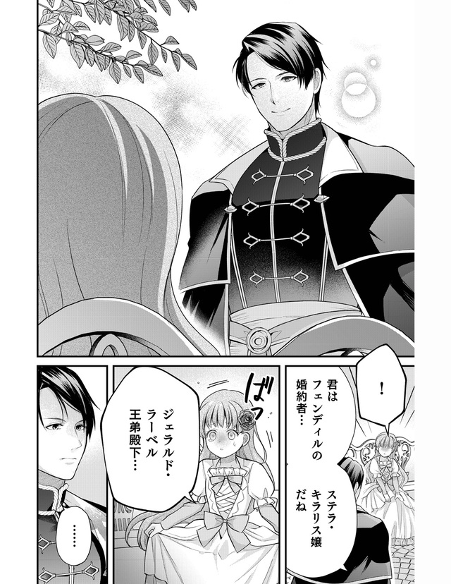 イケオジ王弟殿下との白い結婚 2話 06