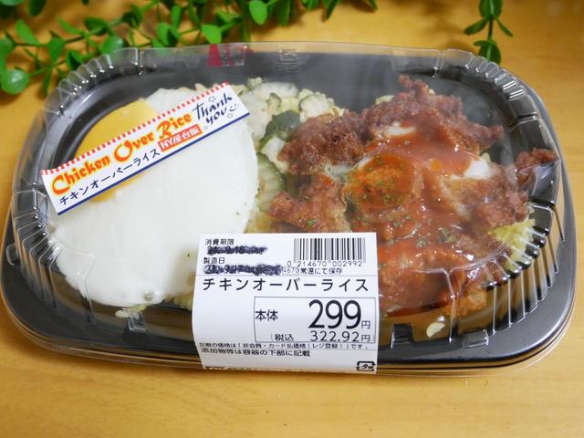 容器を持っただけで、かなりずっしり。チキンオーバーライス　税込322円