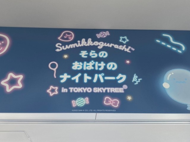 【そらのおばけのナイトパーク】天望回廊のどこを見ても装飾がされています