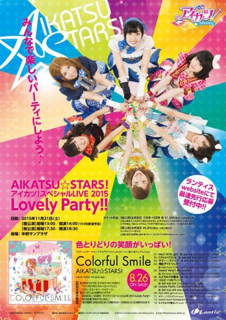 アイカツ!／AIKATSU☆STARS! (アイカツスターズ)は2015年11月21日にワンマンライブを中野サンプラザで開催。※画像は8月8日情報