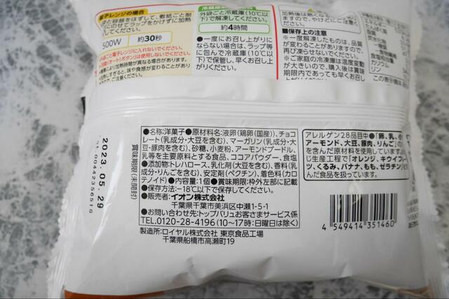 【トップバリュ プロのひと品 ロイヤル首席料理長監修 2層仕立ての濃厚ガトーショコラ】ショコラ生地とココア生地の2層仕立て