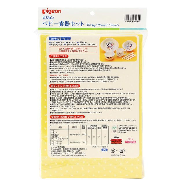 ベビー食器セット＜ミッキー＆フレンズ＞