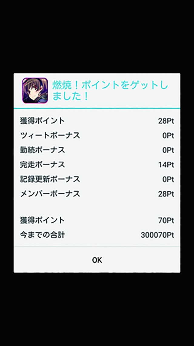 ランニング応援ゲームねんしょう！2