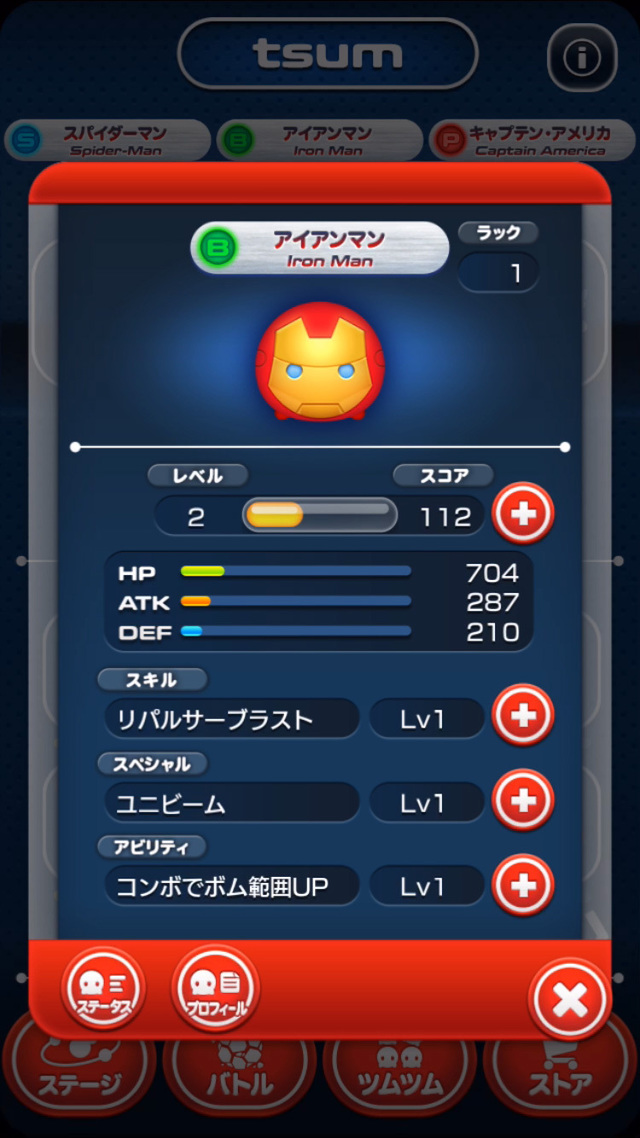 プロフィール詳細_アイアンマン