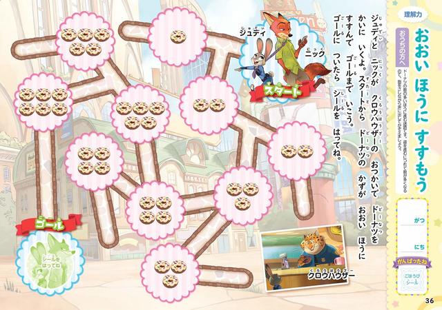 ディズニー　たのしいめいろ