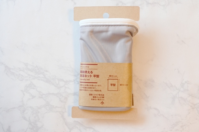 【洗濯ネットの種類・使い方】平型ネット：ワイシャツ・ブラウスなどシワ防止に最適