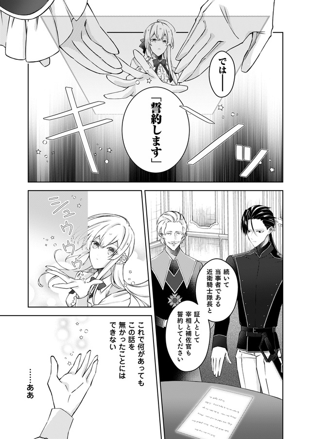 【『誓約魔術に誓ってもらってもいいでしょうか?』第1話】23