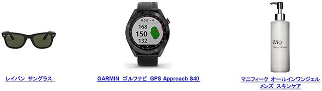 [レイバン] サングラス/GARMIN(ガーミン) ゴルフナビ GPS Approach S40/マニフィーク オールインワンジェル メンズ