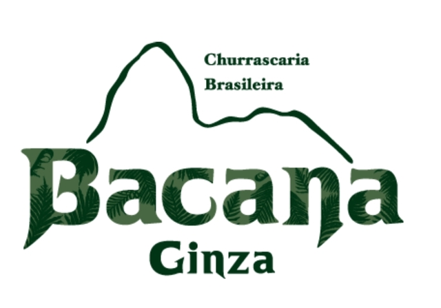 シュラスカリア バッカーナ銀座本店