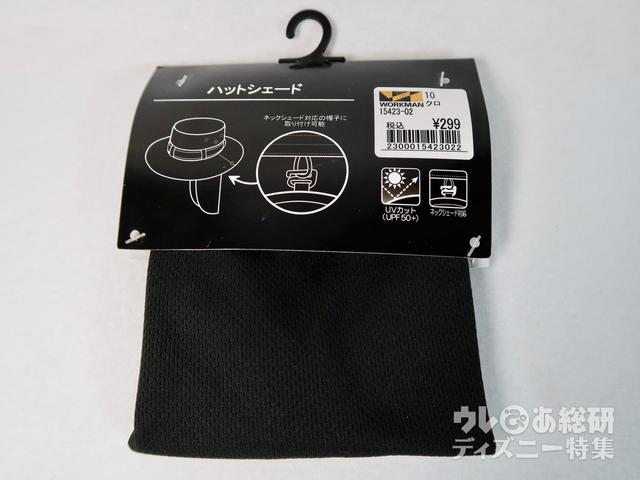 ワークマン ハットシェード