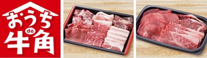 『おうちde牛角』セットを店頭にて販売