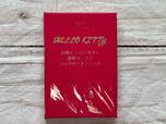 付録は「日焼け ハローキティ　ふわふわフェイス形ポーチ＆バッグポーチチャーム」