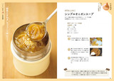 スープ作家・有賀薫の最新刊『朝10分でできる スープ弁当』