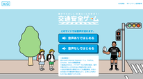 ALL BLACKS交通安全ゲーム
