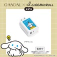 【「GAACAL × アイシナモロール 充電アダプター」3,280円】サイズ：68.8×45.5×26.5mm