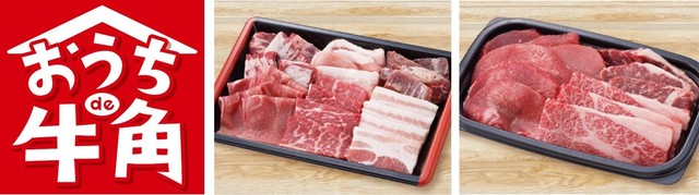 『おうちde牛角』セットを店頭にて販売
