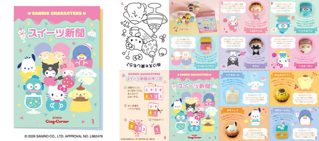 「<サンリオキャラクターズ>スイーツコレクション(9個入)」には、先着でサンリオキャラクターズの紹介とケーキの味や見た目のポイントを紹介した「サンリオキャラクターズ スイーツ新聞」リーフレット付き!【銀座コージーコーナー×サンリオ】