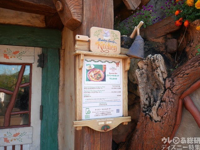 グランマ・サラのキッチン：東京ディズニーランド