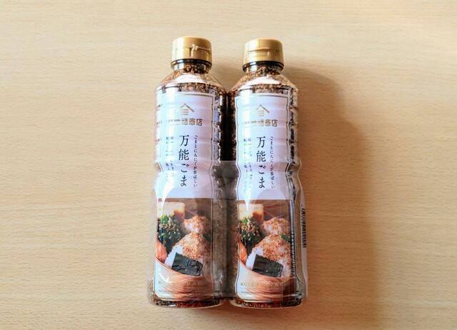 【サンクゼール 久世福商店 万能ごま 220g×2本 1598円】使いやすく、保存もしやすいボトル入り