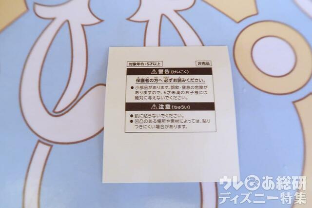 「バズ・ライトイヤーのアストロブラスター“コンプリート・ザ・ミッション! ”」配布シール