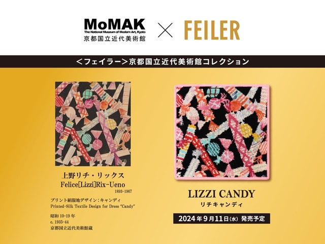 【京都国立近代美術館×フェイラー】「＜フェイラー＞京都国立近代美術館コレクション LIZZI CANDY リチキャンディ」2,970(税込)