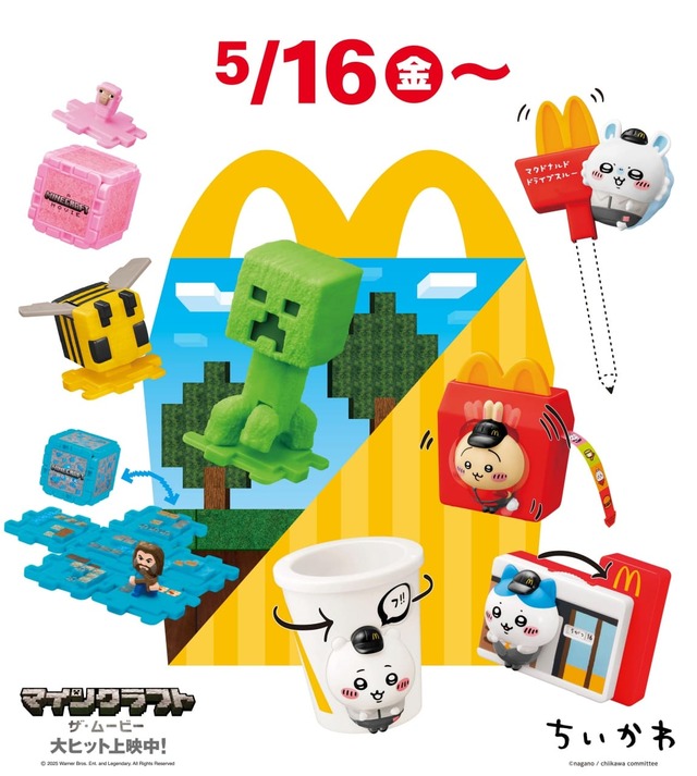 【マクドナルド】2025年5月16日（金）から期間限定で、ハッピーセット「ちいかわ」とハッピーセット「マインクラフト ザ・ムービー」が発売開始！